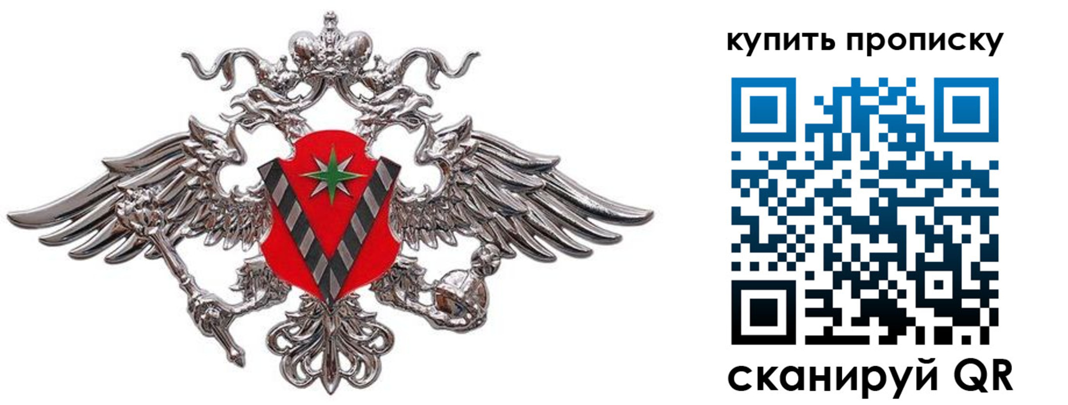 прописка ребенка в Крыму