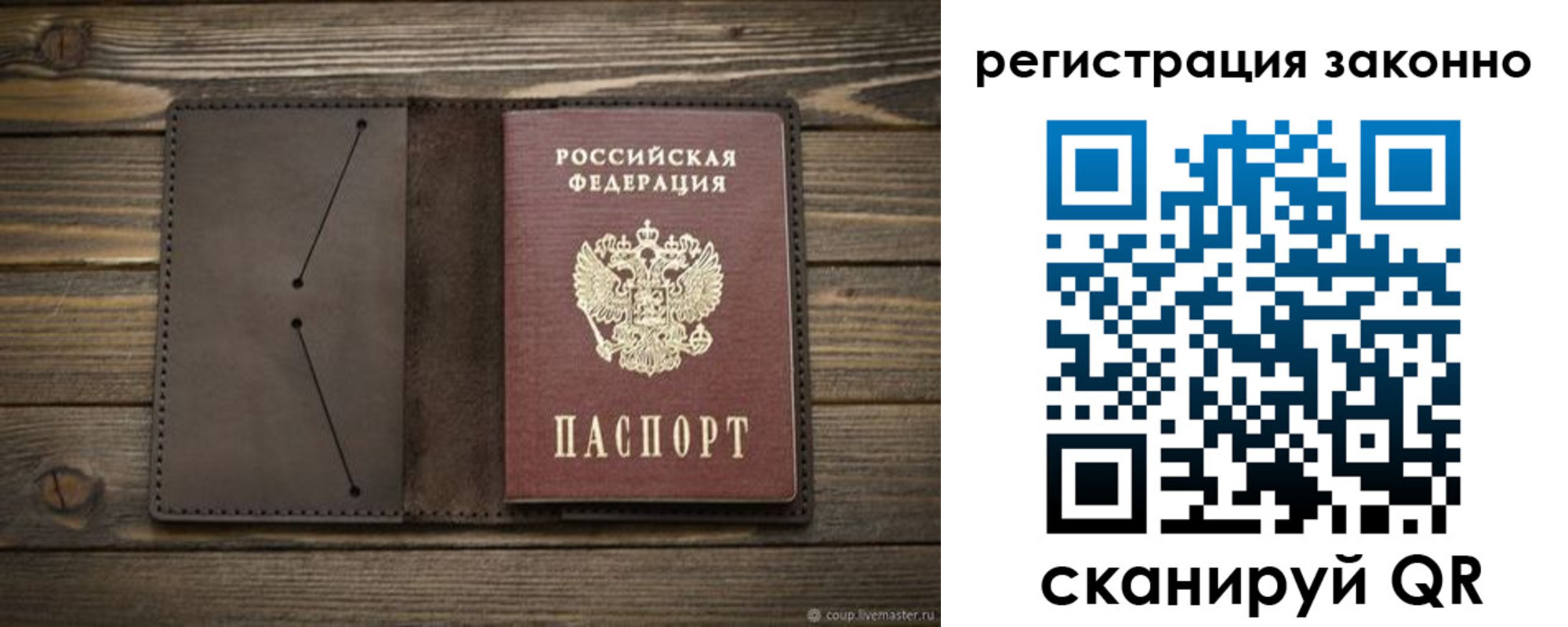 временная регистрация законно в Крыму