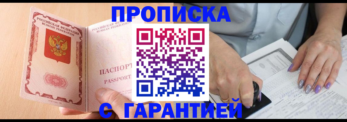 прописка 2025 в Крыму