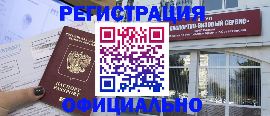 временная регистрация госуслуги в Крыму