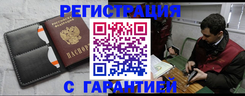прописка в квартире в Крыму