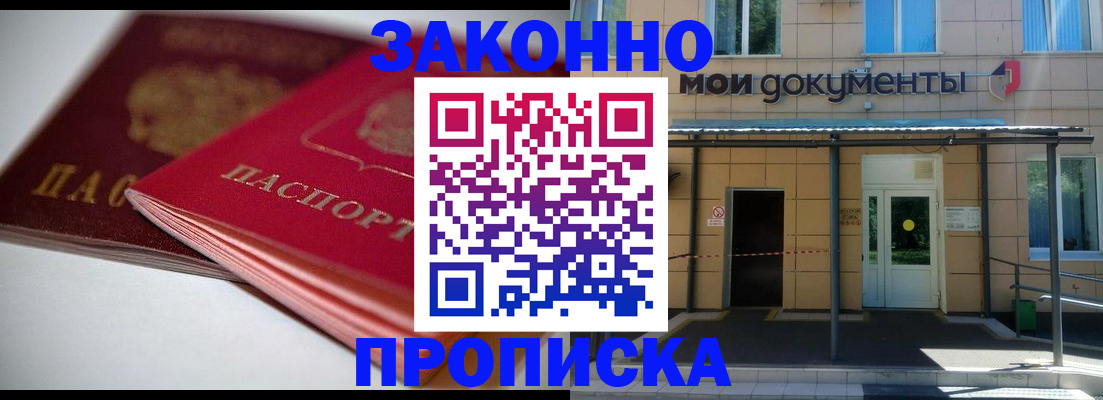 прописка в квартире в Крыму