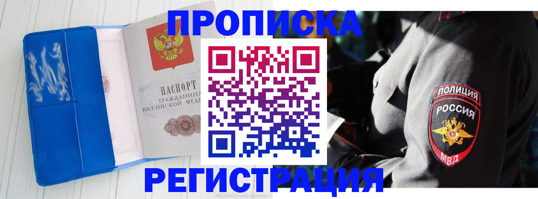 временная регистрация поиск в Крыму