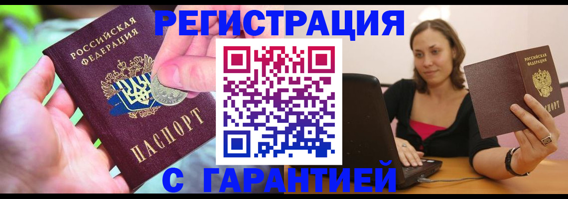 прописка для работы в Крыму