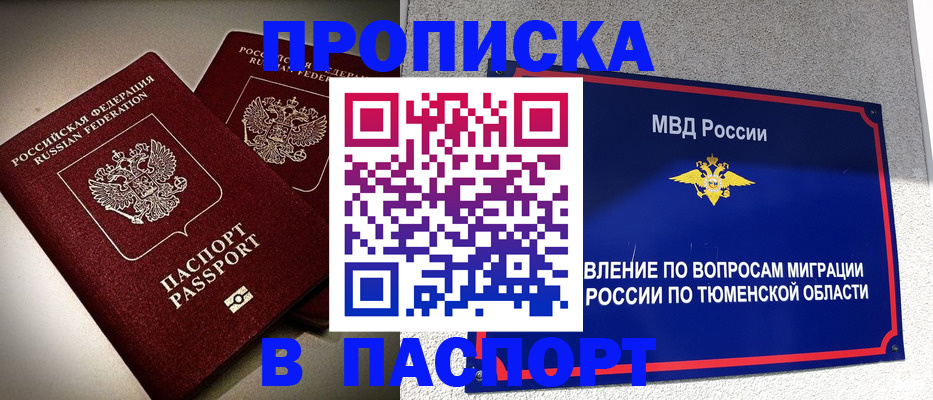 купить прописку в Крыму